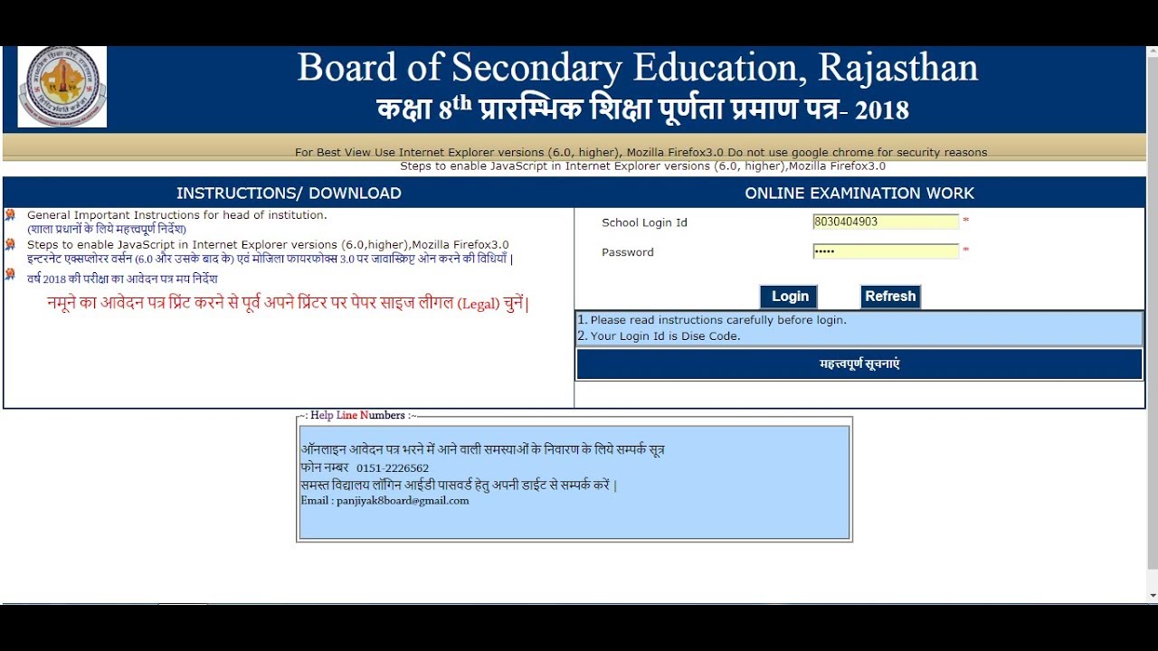 How to Download 10th 12th Or 8th Class Admit Card 2018