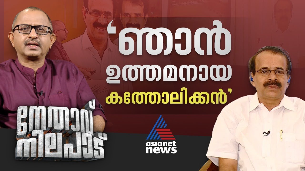 ‘സത്യപ്രതിജ്ഞയ്ക്ക് ഒരുക്കം നടത്താനെത്തി, പാര്‍ട്ടി കേന്ദ്രമന്ത്രിയാക്കി’| George Kurian