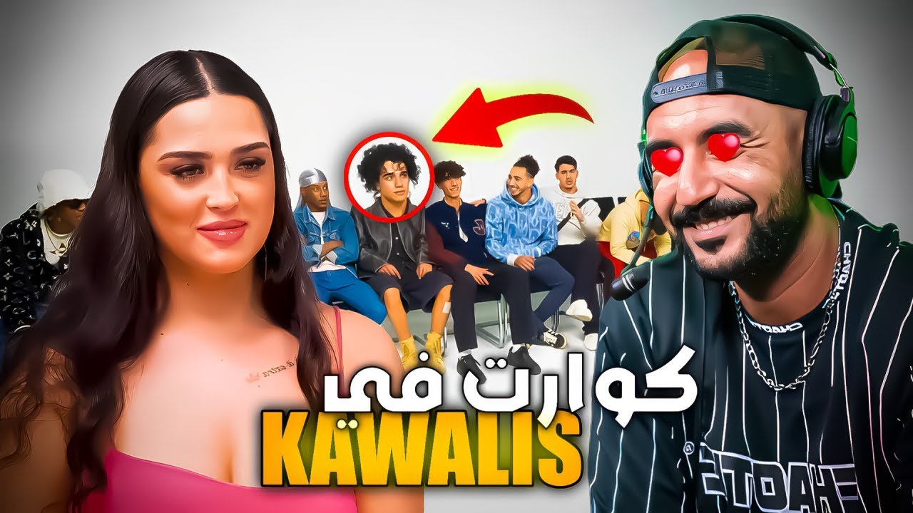BAZOUYA Reaction Kawaliss 🔥 الحقيقة vs التصاور 😲🇲🇦