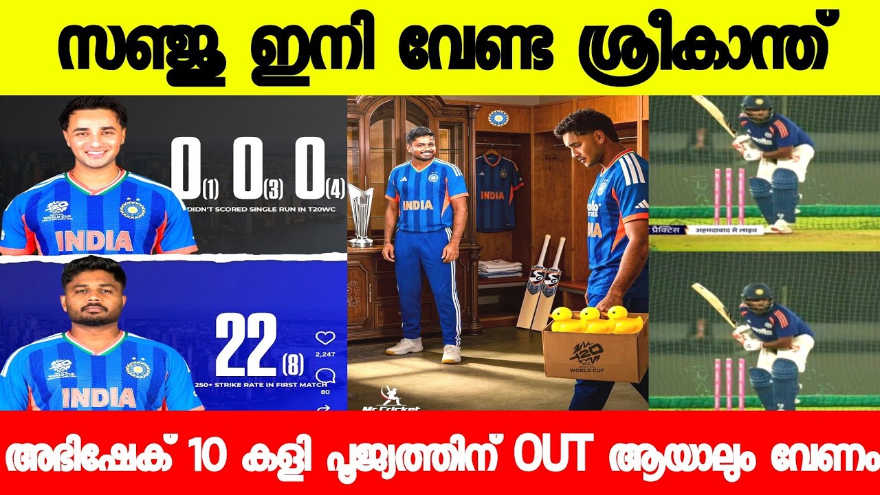 സഞ്ജു ഇനി വേണ്ട അഭിഷേക് ഇനിയും വരട്ടെ K ശ്രീകാന്ത് | SANJU SAMSON | SANJU LATEST NEWS