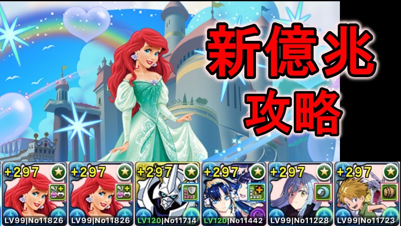 新億兆チャレンジアリエル×石田ヤマトで部位破壊攻略【パズドラ】