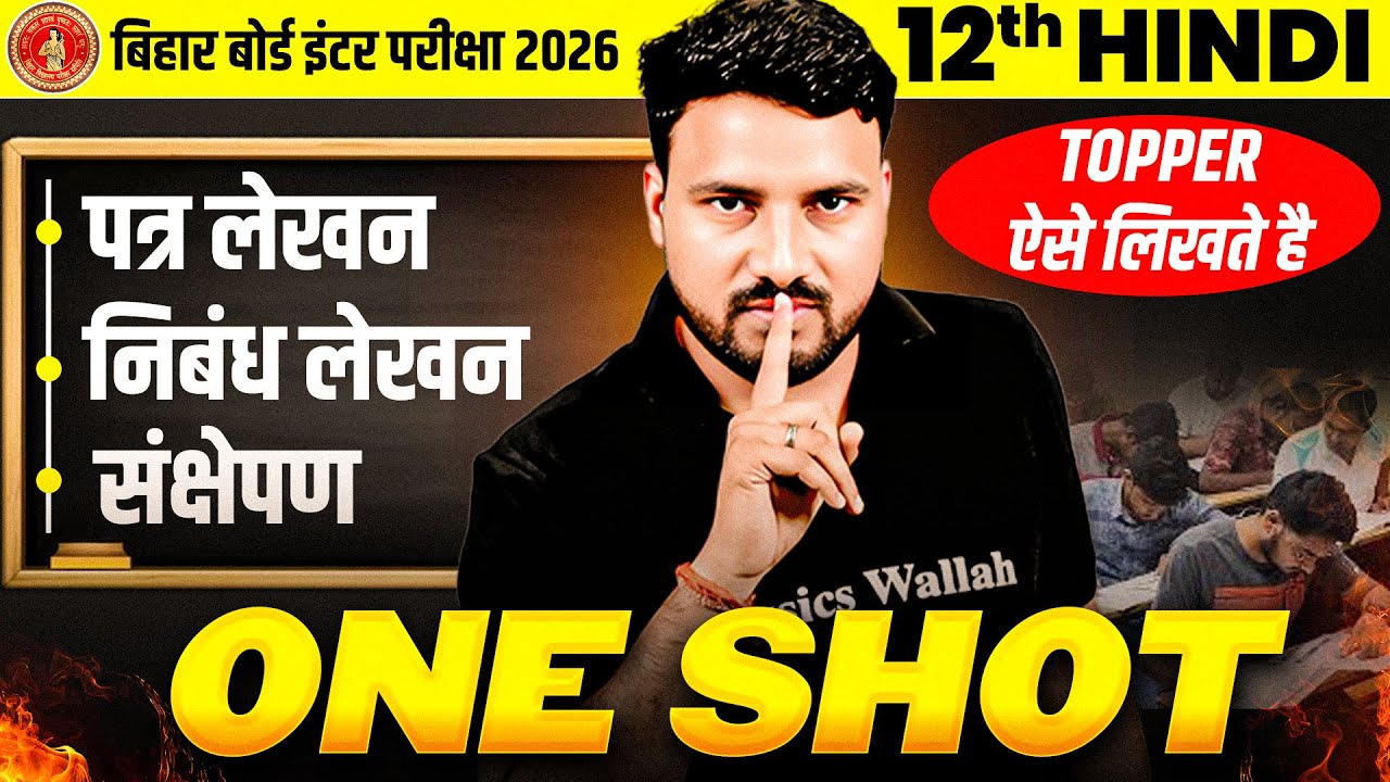 पत्र + निबंध + संक्षेपण | 𝐁𝐢𝐡𝐚𝐫 𝐁𝐨𝐚𝐫𝐝 𝐂𝐥𝐚𝐬𝐬 𝟏𝟐𝐭𝐡 𝐇𝐢𝐧𝐝𝐢 पत्र लेखन , निबंध लेखन और संक्षेपण 𝐎𝐧𝐞 𝐒𝐡𝐨𝐭