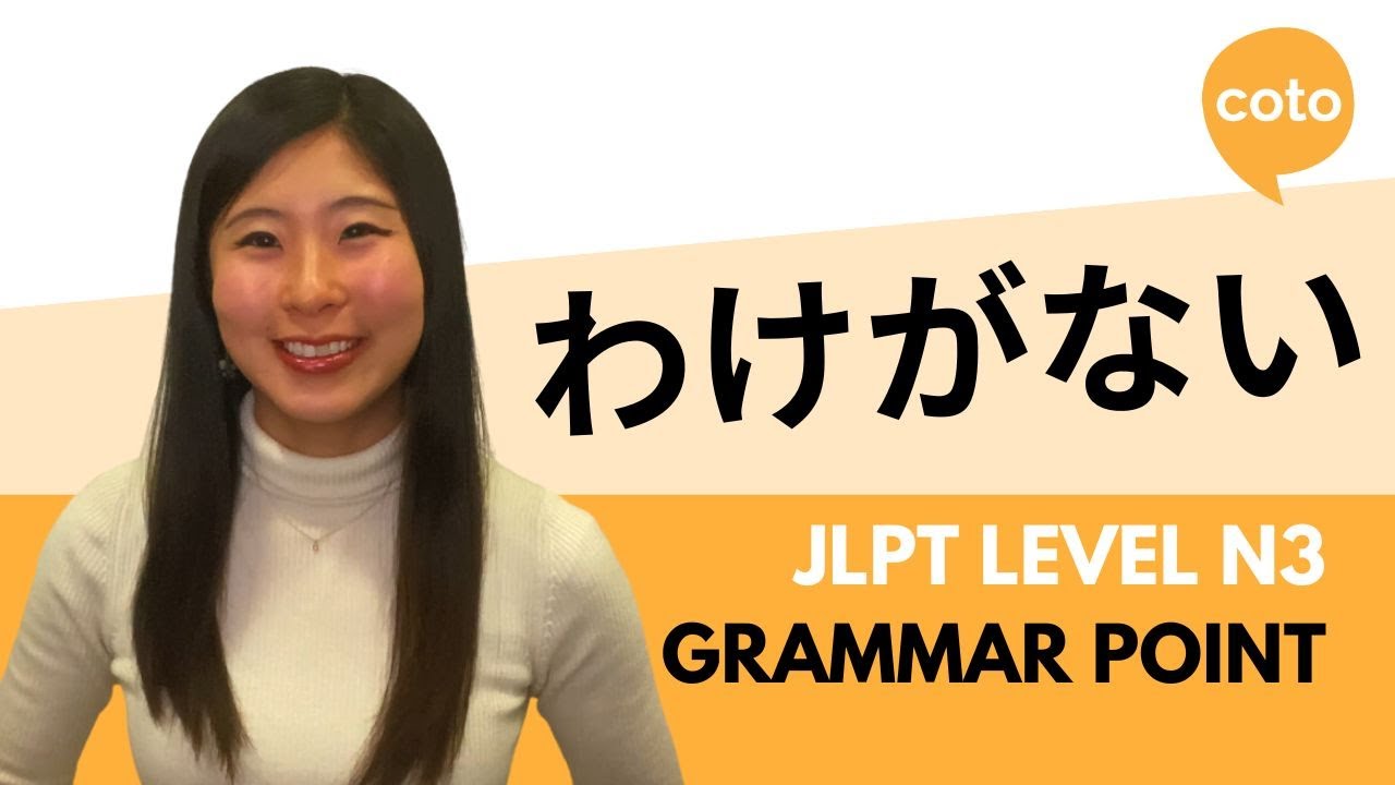 JLPT N3 Grammar: わけがない (wakeganai): There is no way that; it is impossible to~ in Japanese