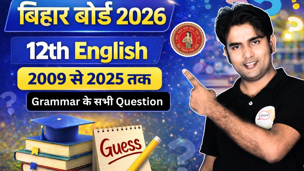 एक ही Video में  2009 से 2025 तक Grammar के सभी Questions 👉 Bihar Board 12th English 2026