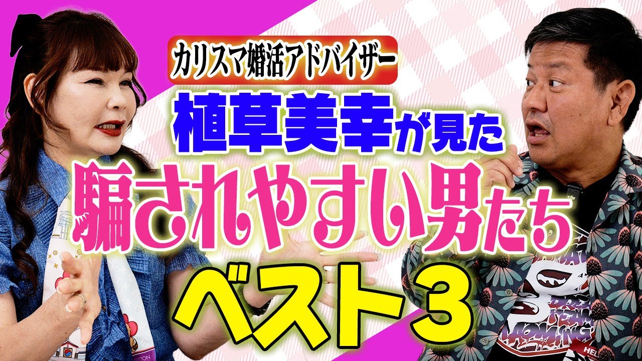 【ダマされてはいけない】パパ活女子にバーキン…婚活のプロが見た「騙されやすい男たち」ベスト３