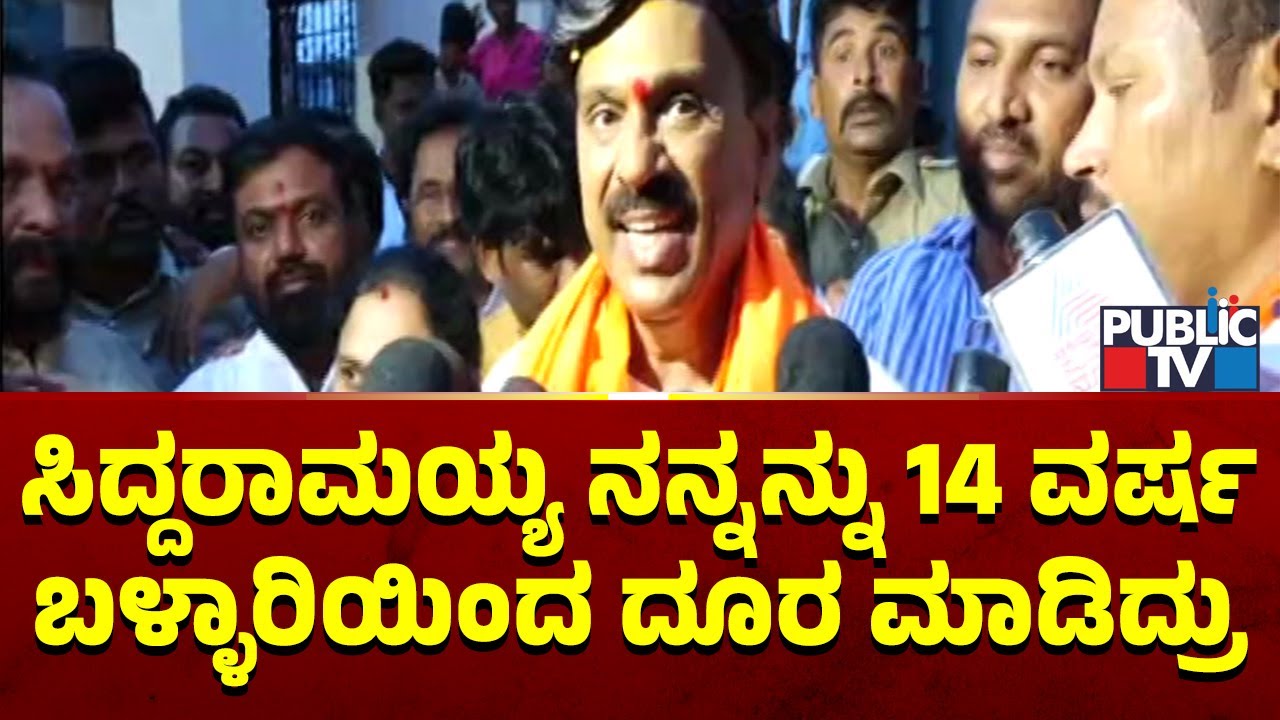 Janardhan Reddy First Reaction After Entering Ballari | Public TV