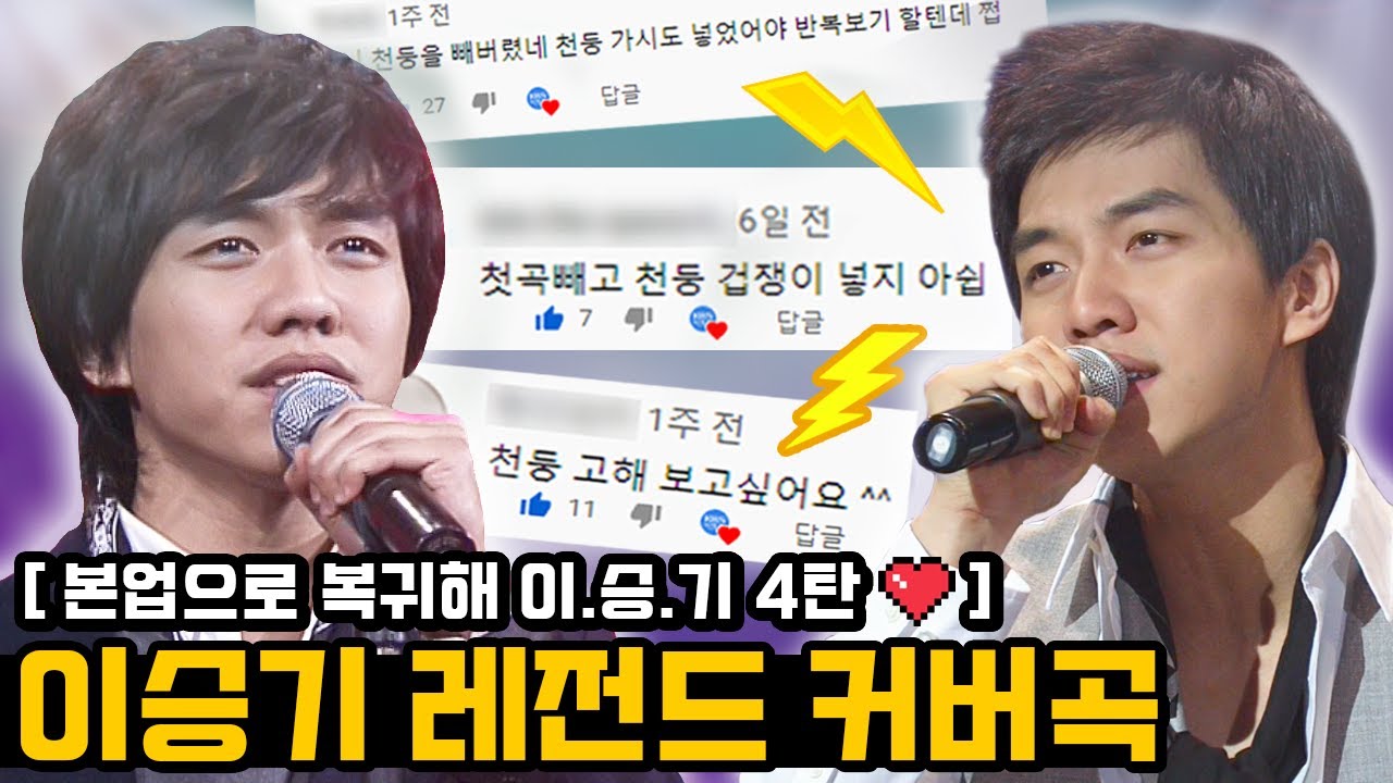 #이승기 #Leeseunggi #이승기커버곡 여기가 명곡맛집🏠 승기가 부르는 레전드 커버곡 모음ZIP [대케가수] / KBS 방송