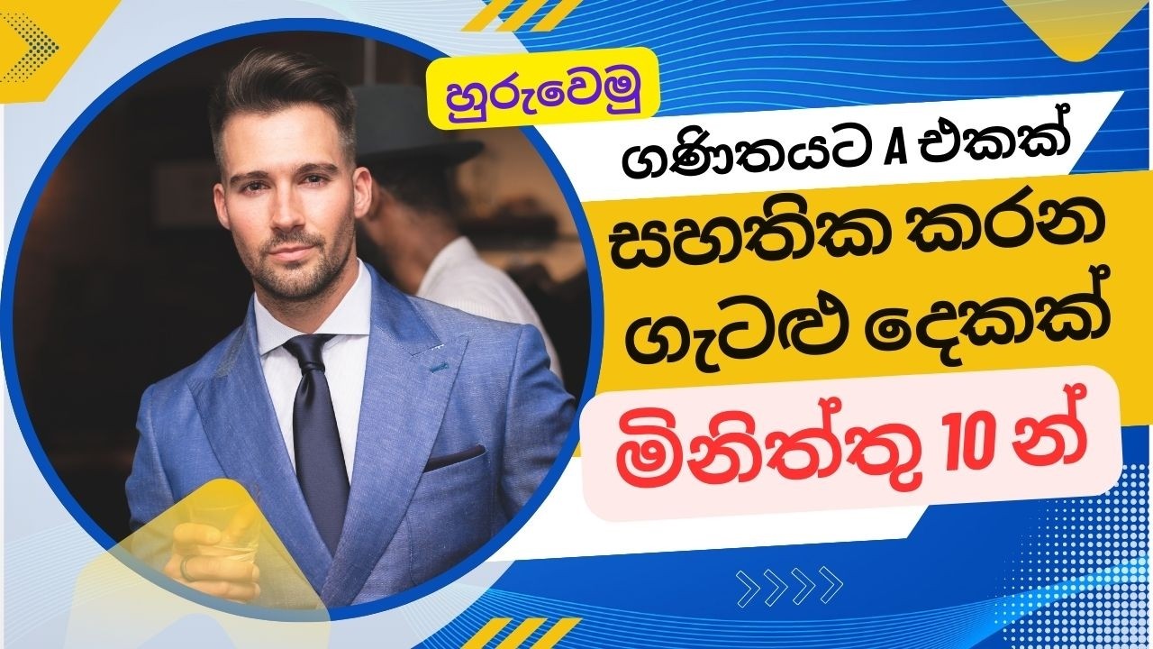 O/L ගණිතයට A එකක් සහතික කරන අනිවාර්ය ප්‍රශ්න 2ක් | භාග හා මිනිතය | Maths Kingdom