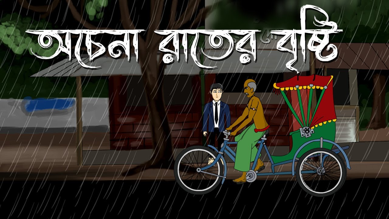 Ochena Raater Brishti - Bhuter Cartoon | Bengali Horror Story | Bhuter Golpo | Ghost Story | PAS