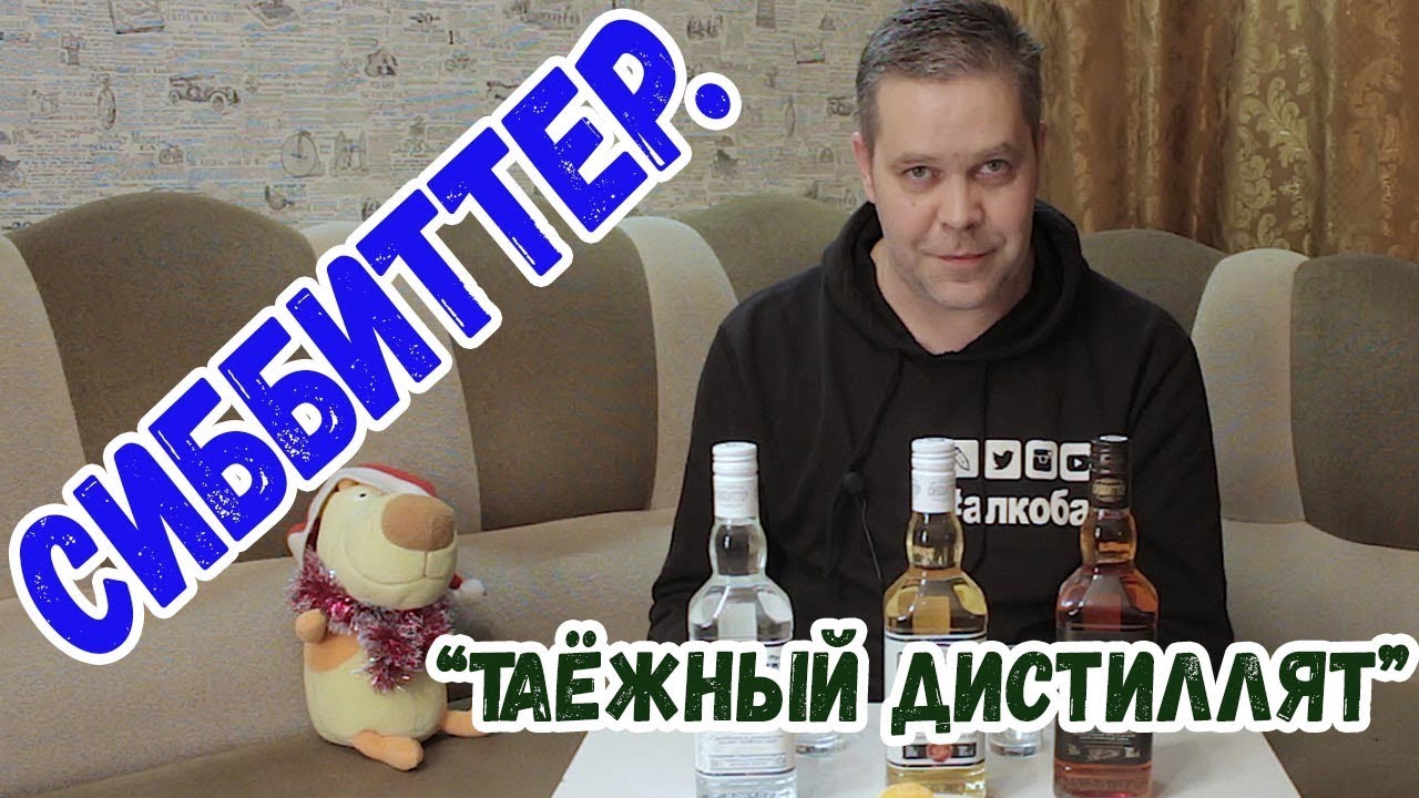 Сиббиттер. 