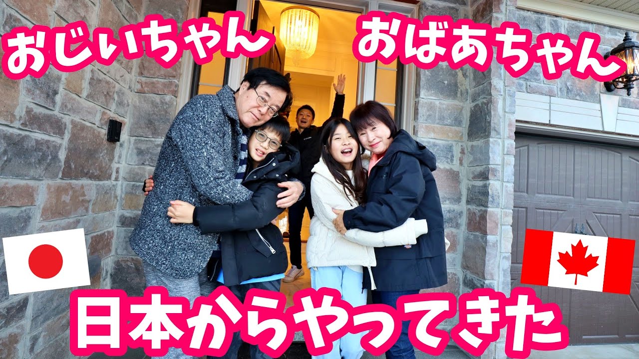 我が家に日本から初めておじいちゃん＆おばあちゃんがやってきた🥳