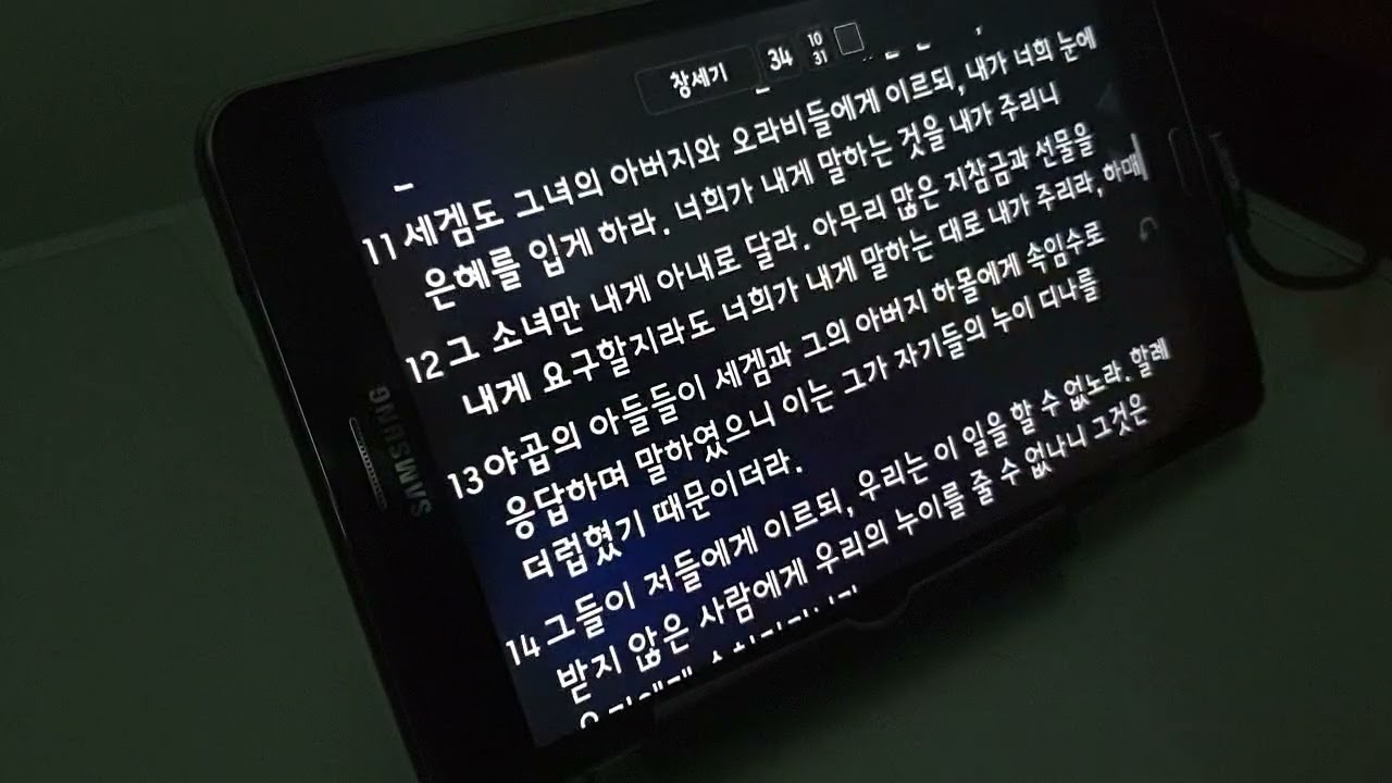 창세기 34