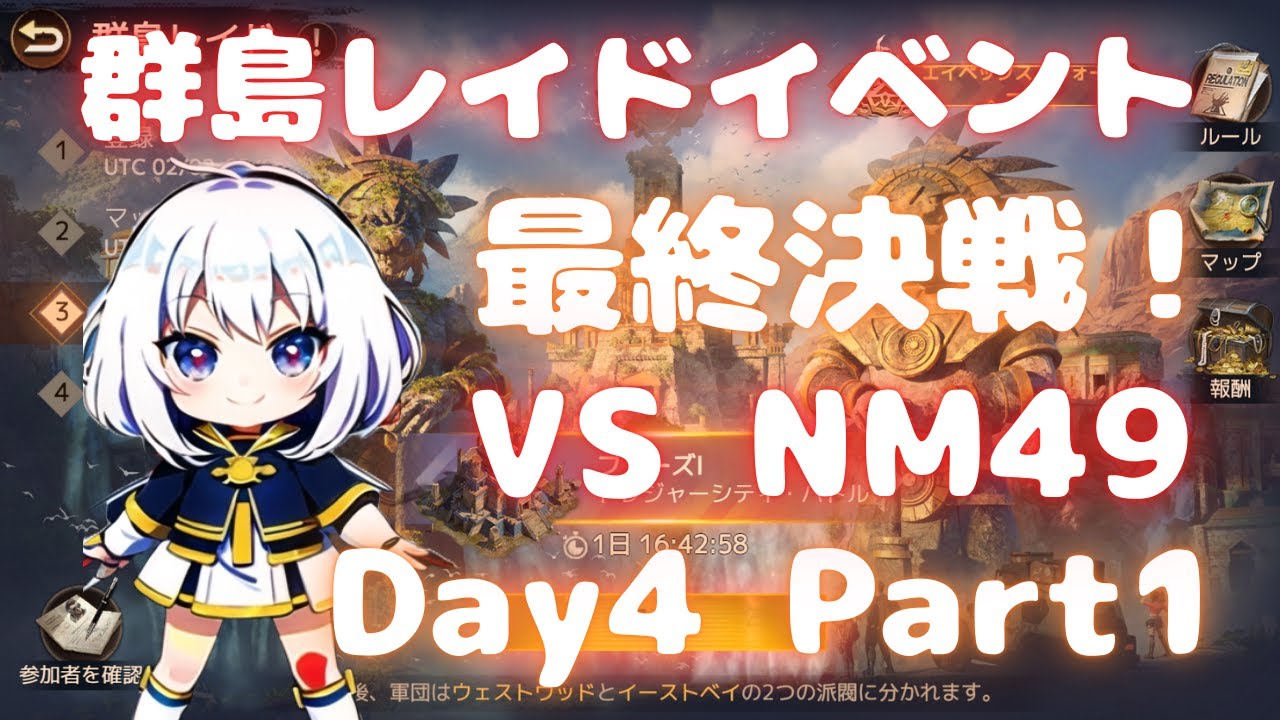 【ドゥームズデイ】群島レイドイベント 最終決戦！ VS NM49 Day4 Part1 ベルの生配信 #243 Doomsday Last Survivors