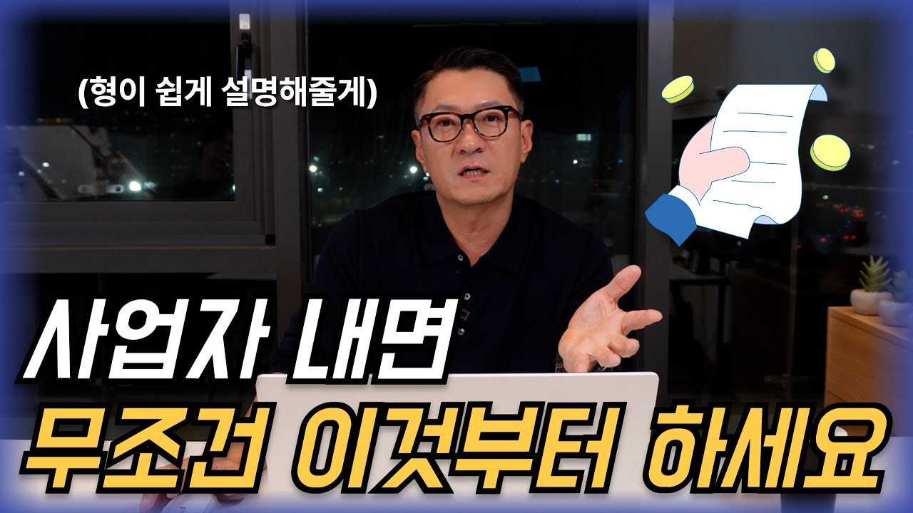 대표님들! 사업자 내면 반드시 이것부터 하셔야 합니다!