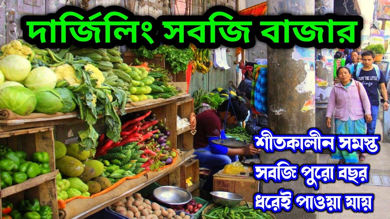 🍅 Chauk Bazaar Darjeeling 🍓 Darjeeling Vegetable Market 🍒 Walking in Darjeeling Vegetable Market 🍆🥦🥕