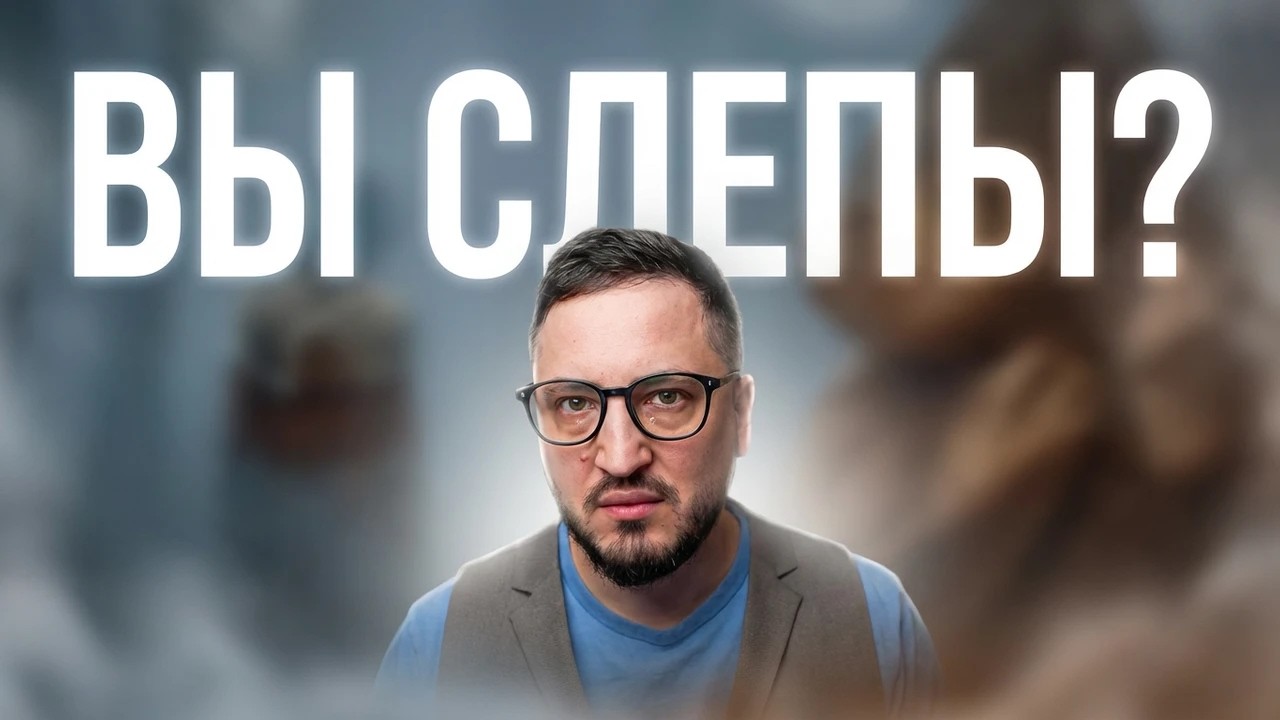 То, что ВЫ ВИДИТЕ в других, но боитесь признать (перестаньте закрывать глаза). Это жёсткие истины