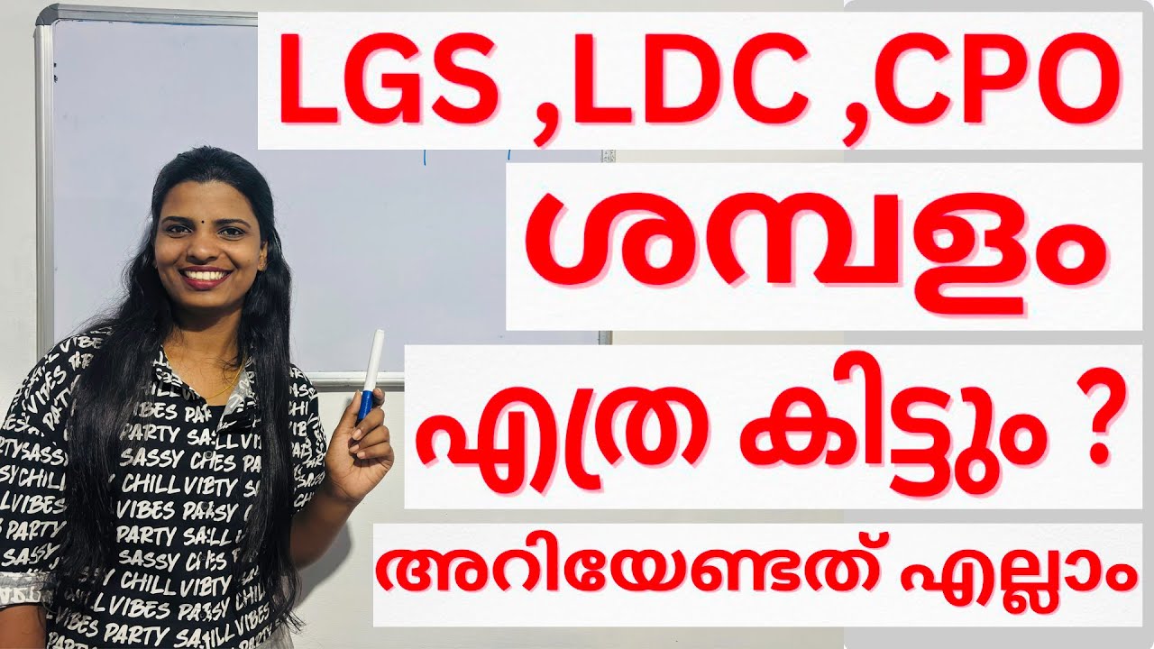 Salary LGS ,LDC,CPO എത്ര കിട്ടും കയ്യിൽ|Salary Details |Police Constable Salary |
