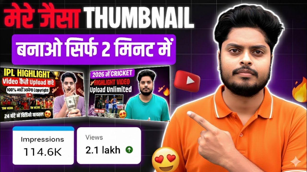 Cricket Video के लिए YouTube Thumbnail कैसे बनाए? 🔥 2026 में thumbnail कैसे बनाए ✅