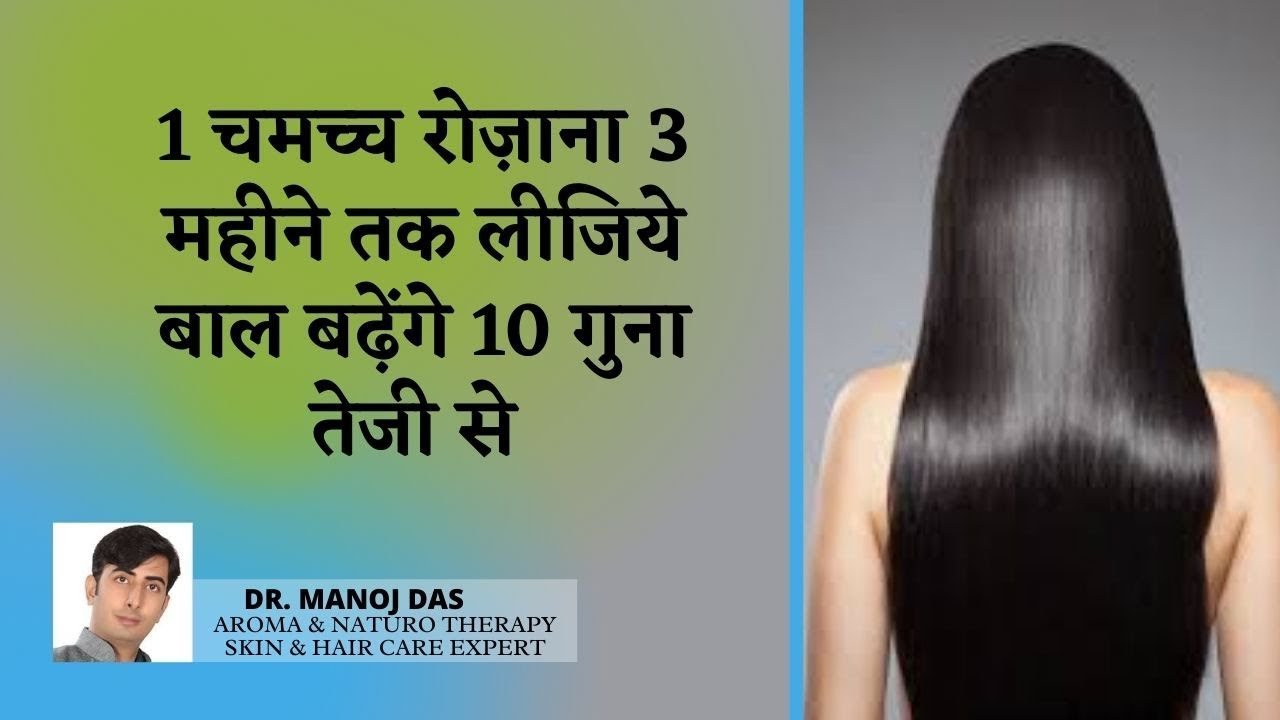 90 Days Hair Growth Transformation Challenge Use this Remedy FOR Extreme Hair Growth I DR. MANOJ DAS