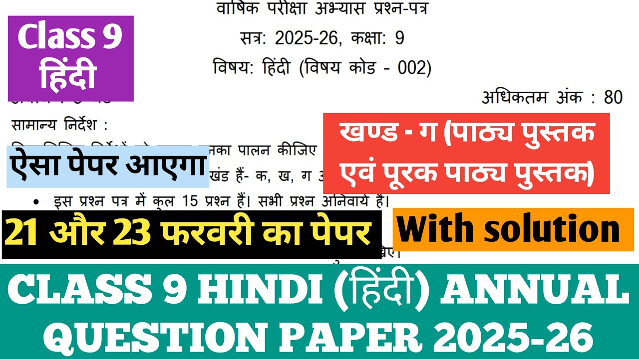 class 9 hindi annual exam question paper 2025-26/class 9 hindi sample paper 2026/Practice paper 2026