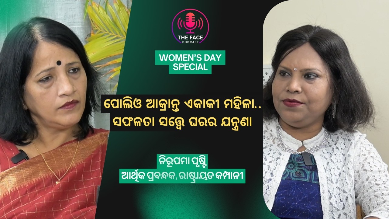ପୋଲିଓ ଆକ୍ରାନ୍ତ ଏକାକୀ ମହିଳା ସଫଳତା ସତ୍ତ୍ୱେ ଘରର ଯନ୍ତ୍ରଣା | Episode- 09 |Nirupama Prusty | Subhashri das