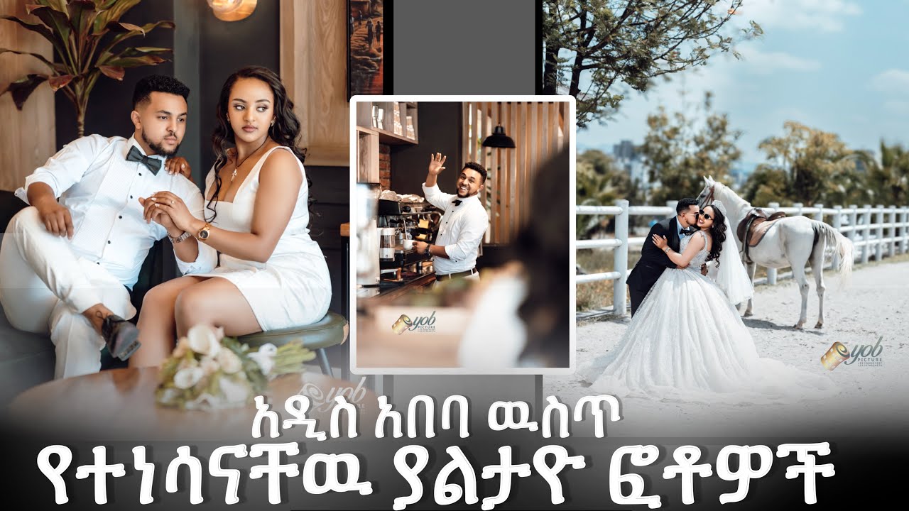 አዲስ አበባ ዉስጥ የተነሳናቸዉ ያልታዮ ፎቶዎች