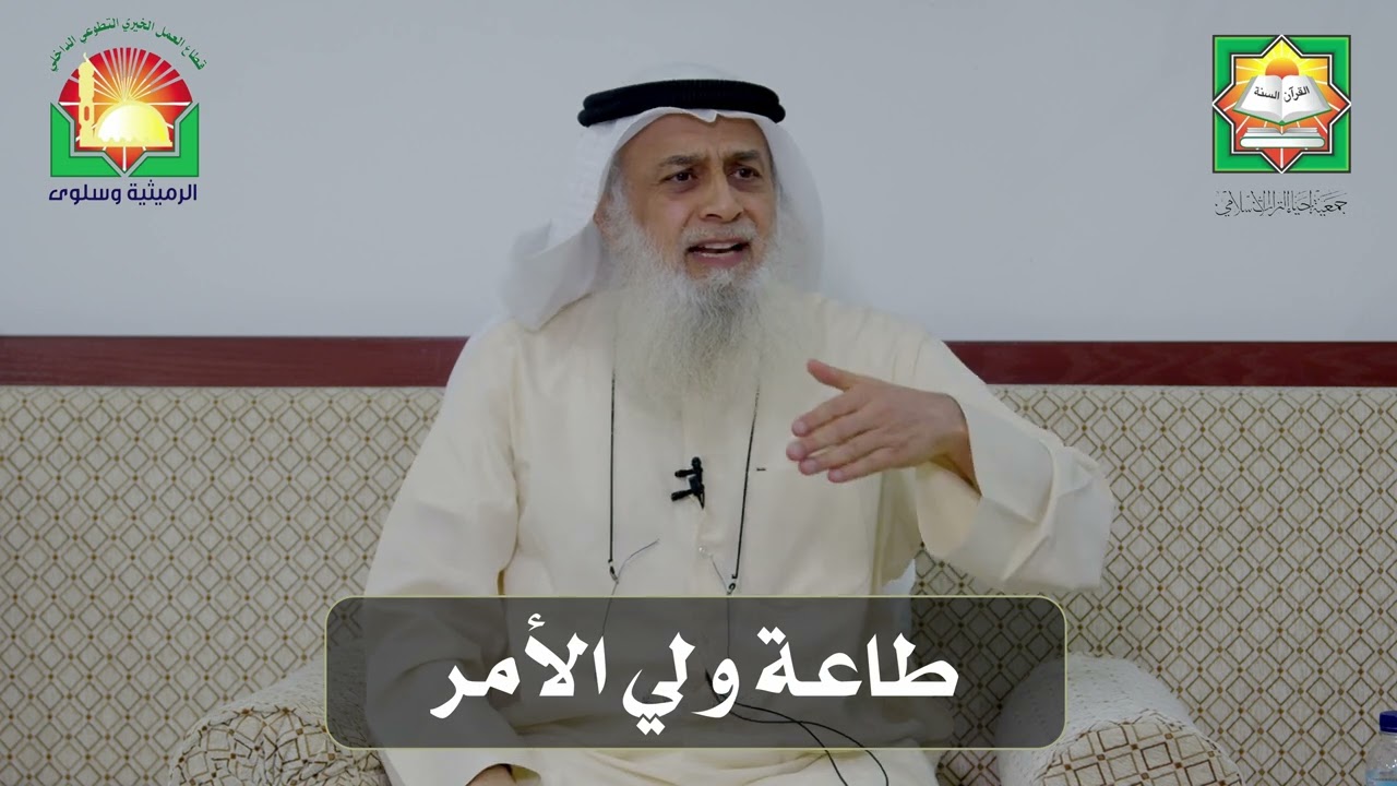 طاعة ولي الأمرI الشيخ رائد الحزيمي I جمعية إحياء التراث الإسلامي ديوانية الرميثية