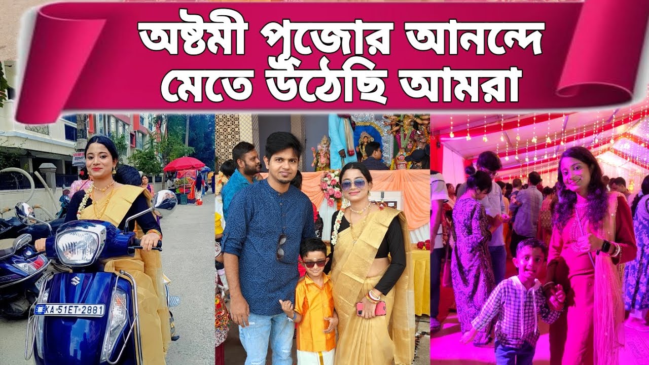 অষ্টমীতে আমার পূজোর সাজ || বেঙ্গালোরে অষ্টমী পূজোর ঘূরাঘুরি || @genesispuja1694