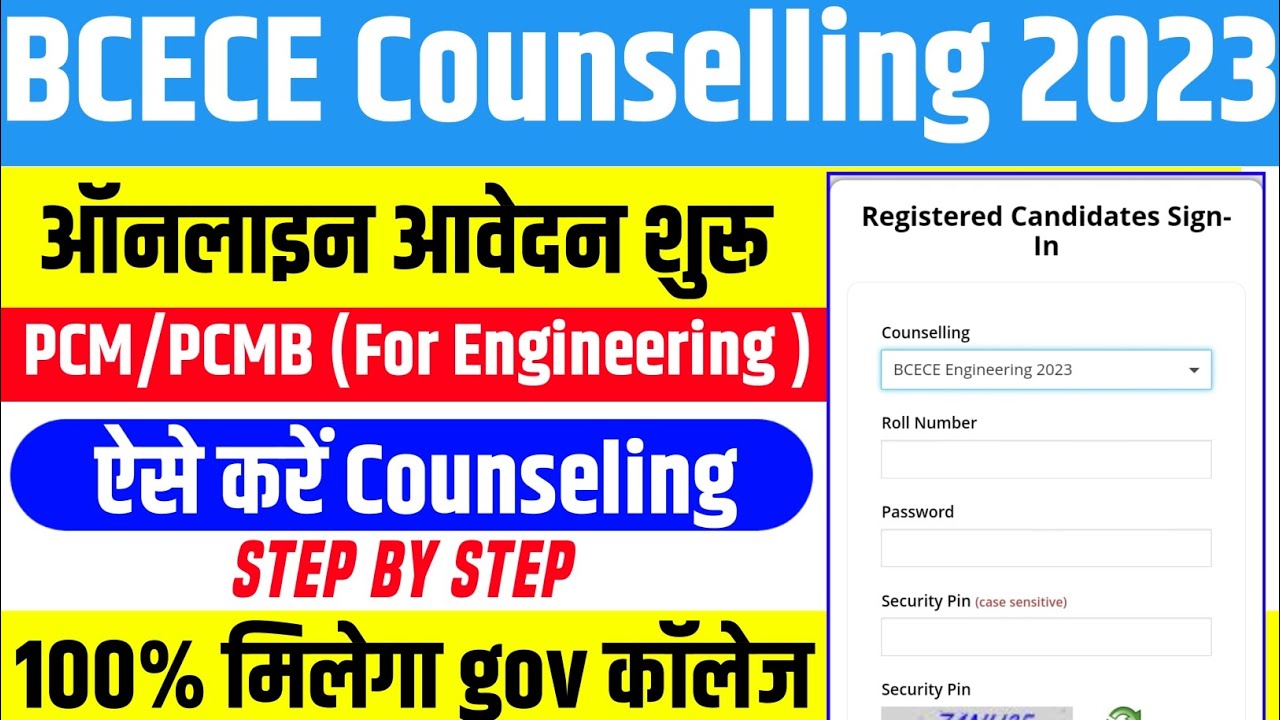 BCECE COUNSELLING 2023 | BCECE COUNSELLING 2023 KAISE KARE | BIHAR ENGINEERING 2023 | PCM/PCMB |DATE