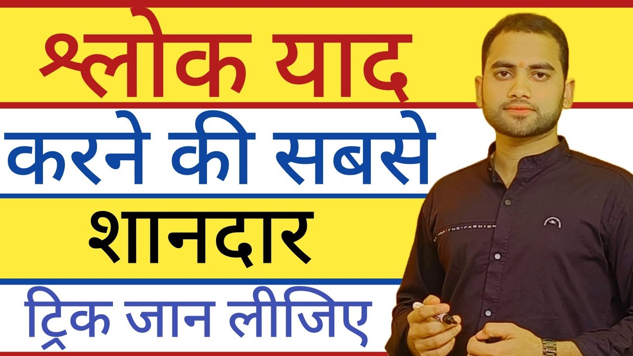 श्लोक याद कैसे करें ? Bhagwat Katha, Shri Ram Katha |. Online Bhagwat | Pujjy Sanjeev Mishra Jee