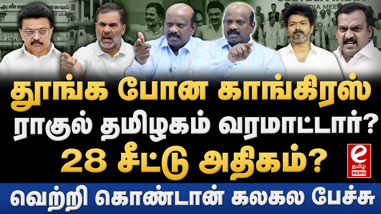 Surya Vetri Kondan Interview | திமுக + காங்கிரஸ் பொருந்தா கூட்டணி? 28 சீட்டு அதிகம். DMK | Congress