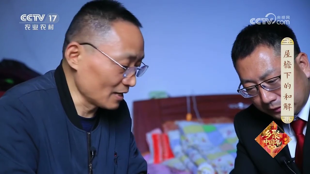 《乡理乡亲》 20260131 屋檐下的和解 | 农业致富经 Agriculture And Farming