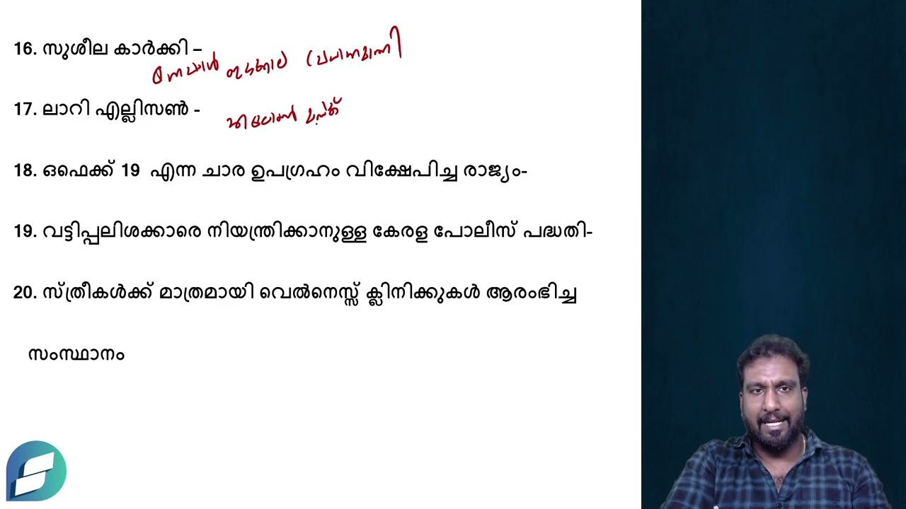 20 CURRENT AFFAIRS ചോദ്യങ്ങൾ റിവിഷൻ ചെയ്യാം ✅🔥