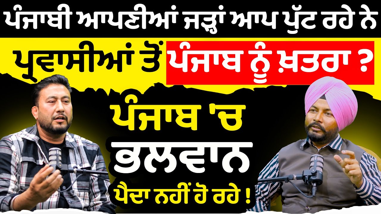 punjab 'ਚ pehalwan ਪੈਦਾ ਨਹੀਂ ਹੋ ਰਹੇ ! Podcast with Golu Cheema pehalwan | Punjab | Sirlekh
