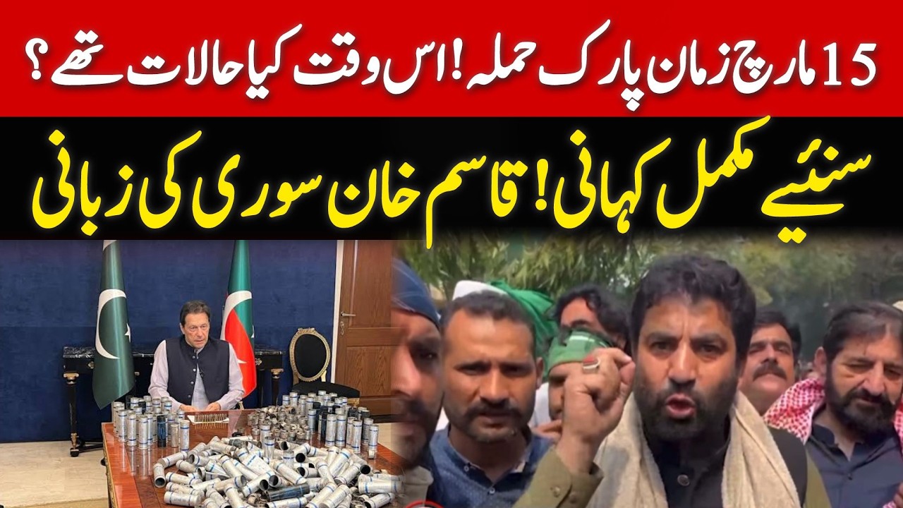 15مارچ زمان پارک حملہ! بدترین فسطائیت اور ظلم کی داستان