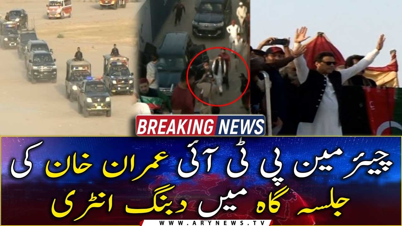 PTI Mianwali Jalsa: Imran Khan Ki Dabang Entry...