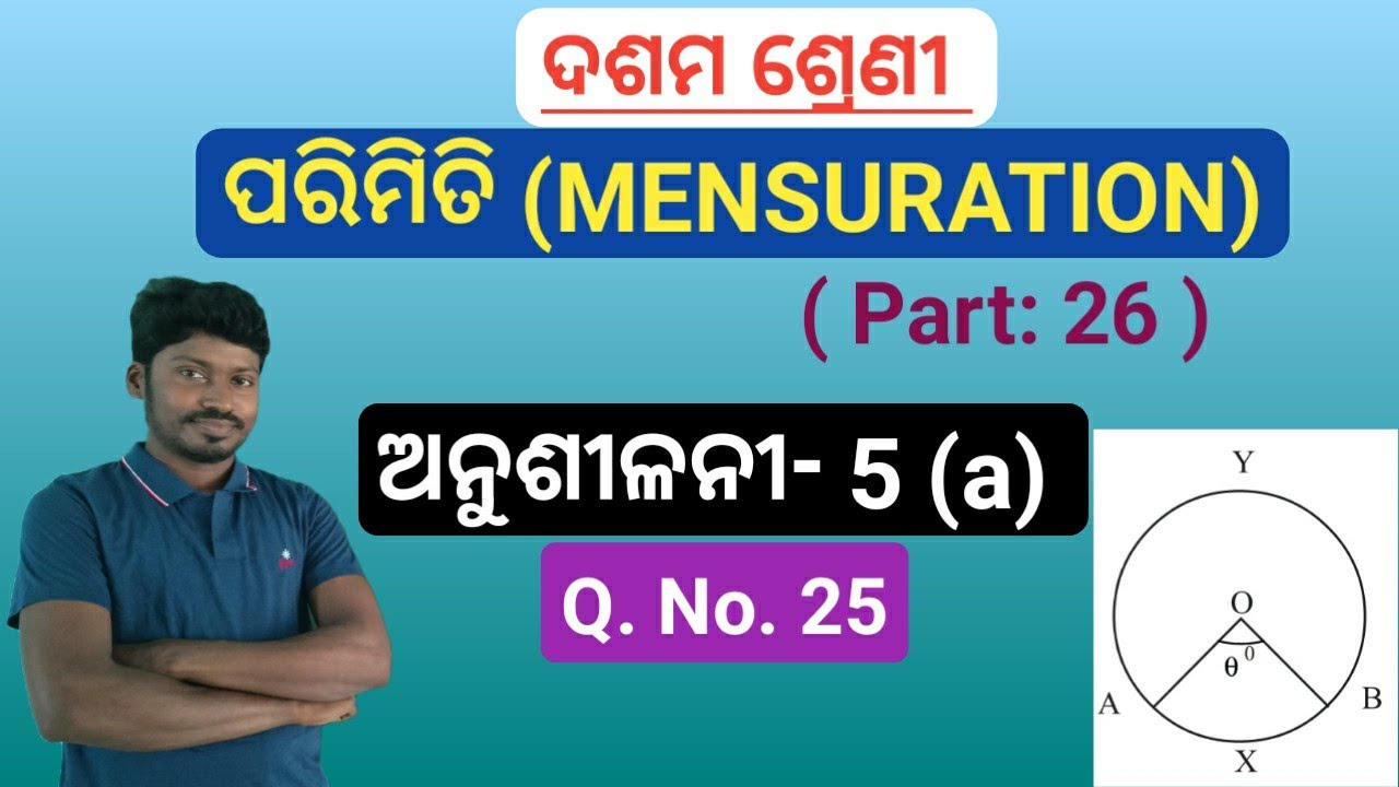 ଦଶମ ଶ୍ରେଣୀ || ପରିମିତି || ଅନୁଶୀଳନୀ- 5 (a) || Q. NO 25 || CLASS-X || MENSURATION || Parimiti in odia