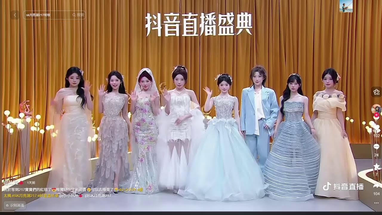 抖音年度盛典月亮湖SK217轉播 20260308  (陸抖現正直播中) 已開播