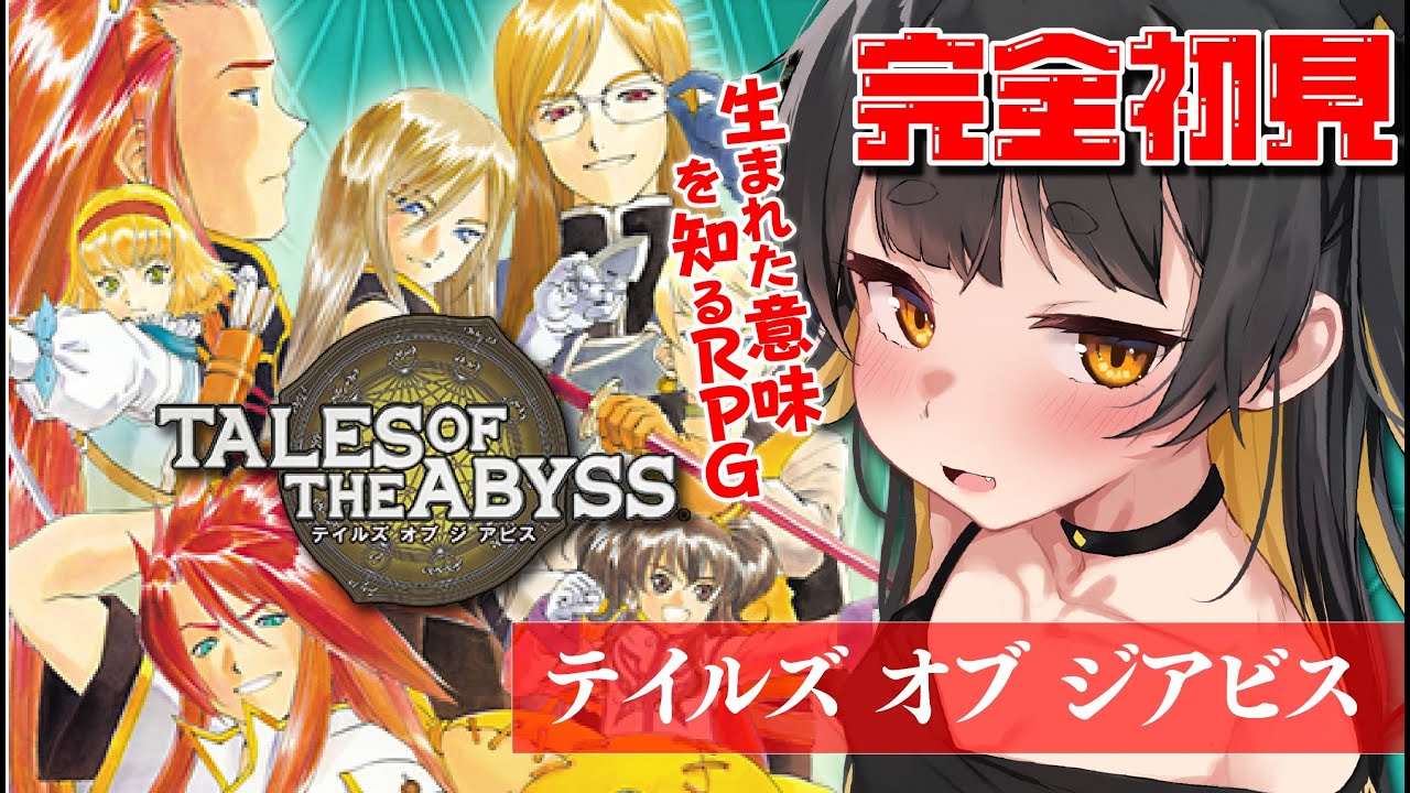 【 テイルズオブジアビス 】完全初見！再びワイヨン鏡窟へ…！生まれた意味を知るRPG part7※ネタバレあり【#個人Vtuber /#甘井みつ 】