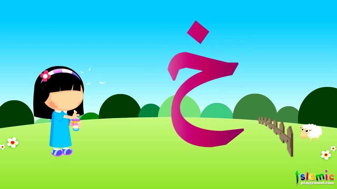 Arabic alphabet Islamic cartoon for kids islamic children video Alif Baa