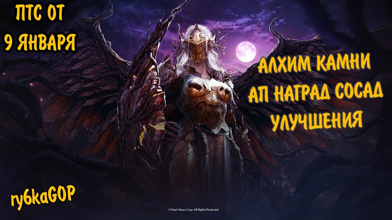 Black desert : АЛХИМ КАМНИ / АП НАГРАД ЗА ОСАДЫ / УЛУЧШЕНИЯ