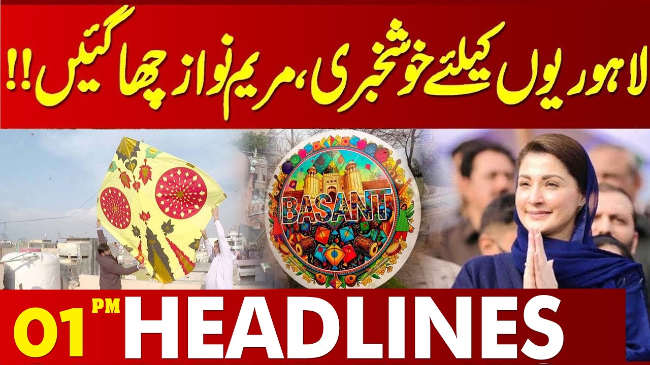 Big News For Everyone | Basant Holidays | Good News | Maryam Nawaz | 01PM Headlines | Lahore News HD