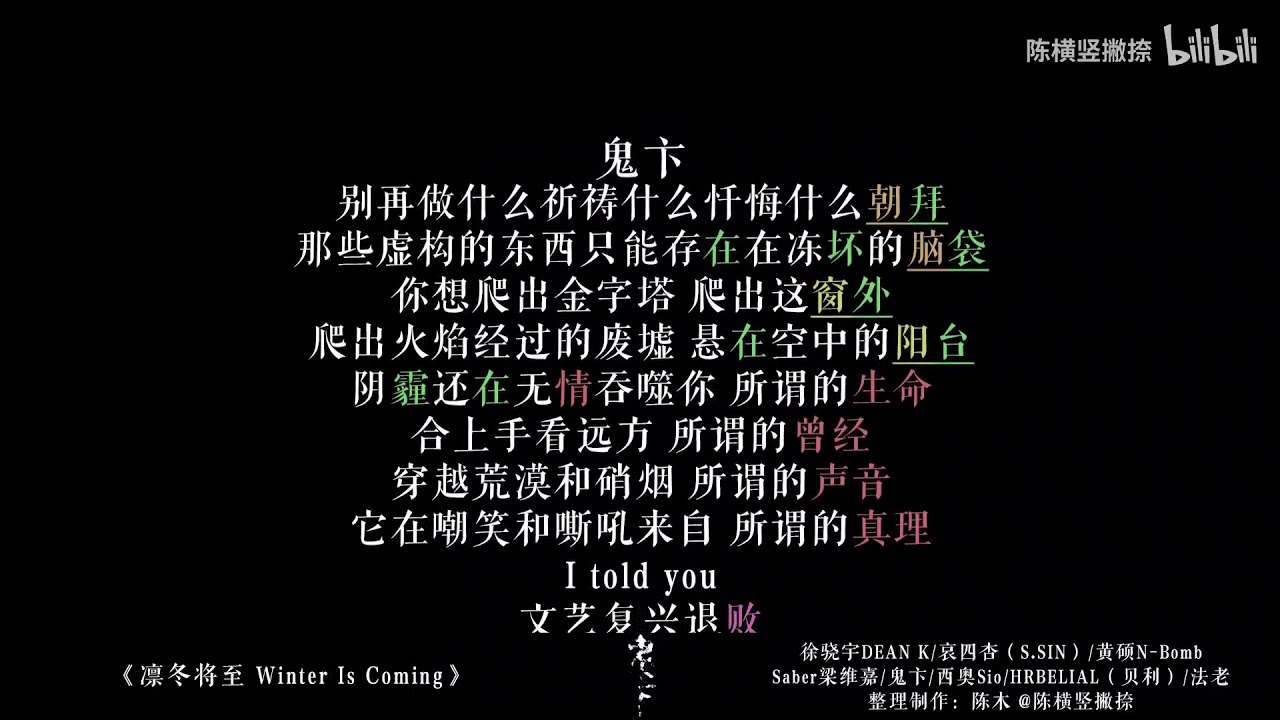 法老，畸形儿，丹镇北京，鬼卞，西奥，EBK  - 凛冬将至