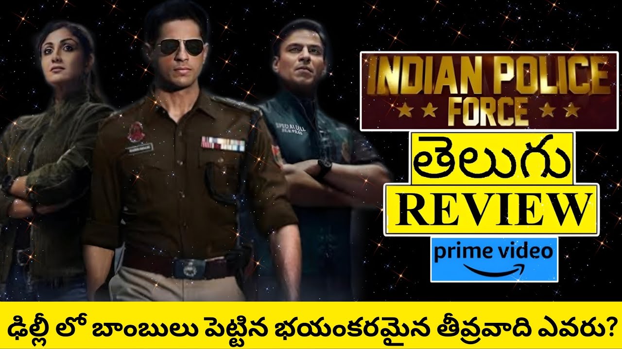 Indian Police Force Web Series Review Telugu | Indian Police Force Telugu Review