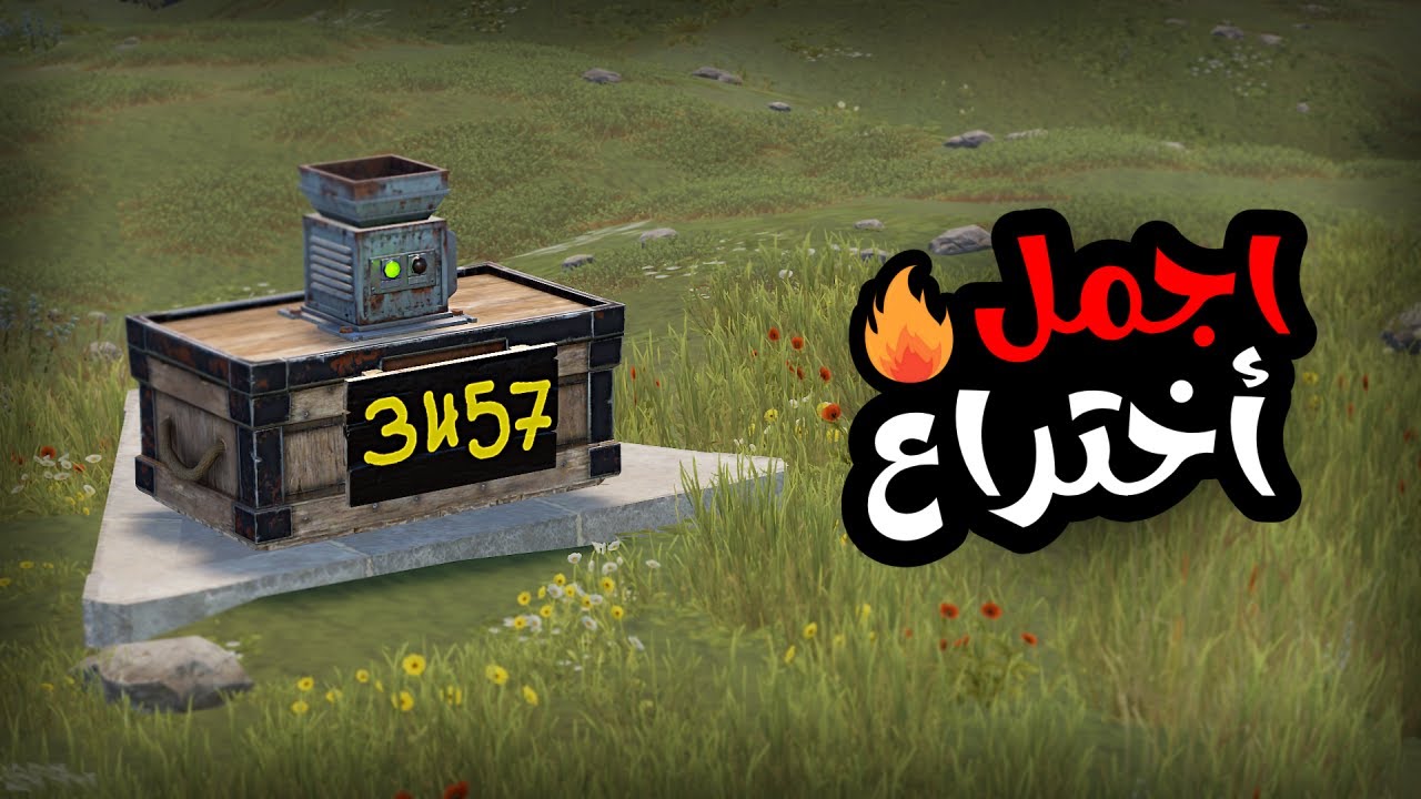 بيت فخ أوتوماتيكيّ راست 😂🔥 Rust