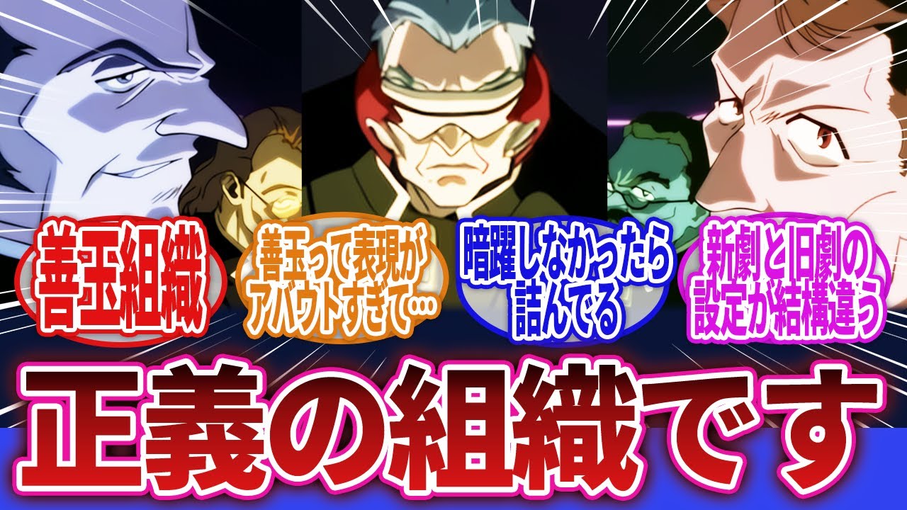 【新世紀エヴァンゲリオン】「最初から最後まで人類の為に頑張ってた組織だったの？」に対するネットの反応集