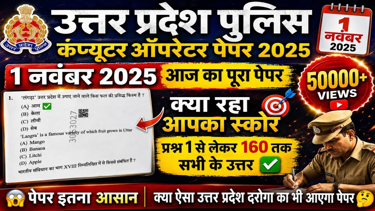 UP POLICE Computer Operator 1 November 2025 Exam Analysis | UP Police Computer Operator Answer Key 