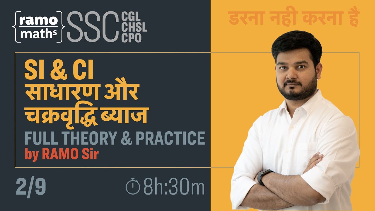 SI & CI साधारण और चक्रवृद्धि ब्याज - Session 2 of 9 || Complete Course || RAMO Maths || SSC CGL