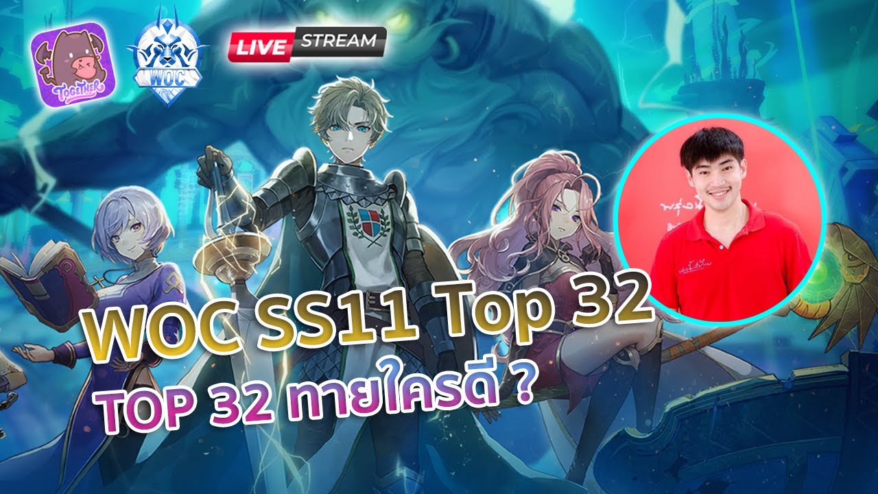 Ragnarok X | WOC SS11 Top 32 ทีม มาลุ้นกันใครจะได้ไปต่อ
