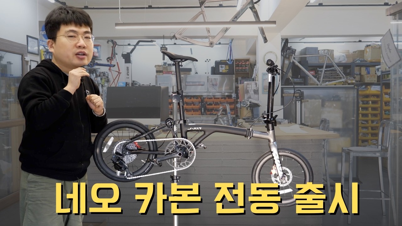 자바자전거 네오 16인치 카본 전동구동계 트라이폴드 출시